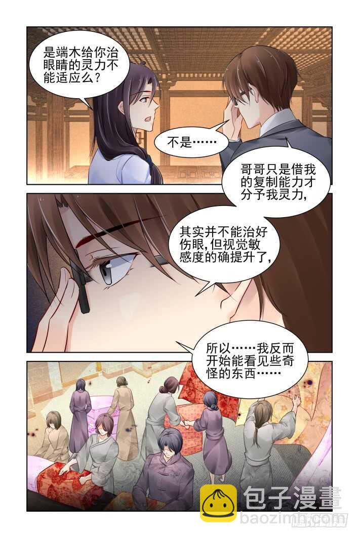 🍔灵契 364：《重阳》之山雨欲来 第3页