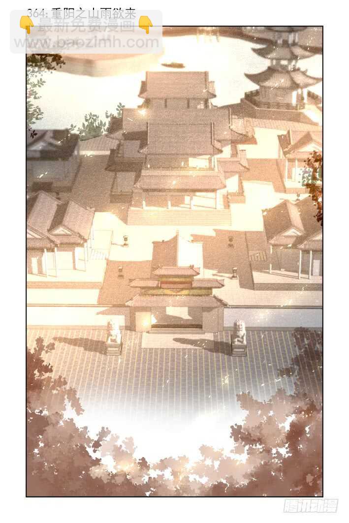 🍔灵契 364：《重阳》之山雨欲来 第5页