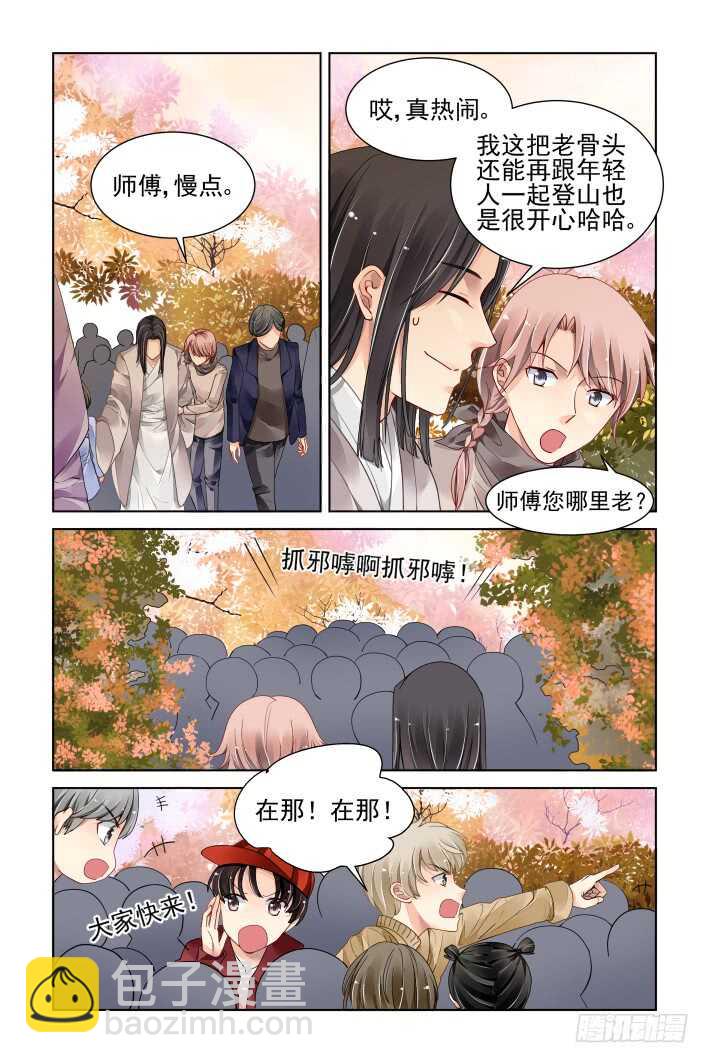 🍔灵契 364：《重阳》之山雨欲来 第7页