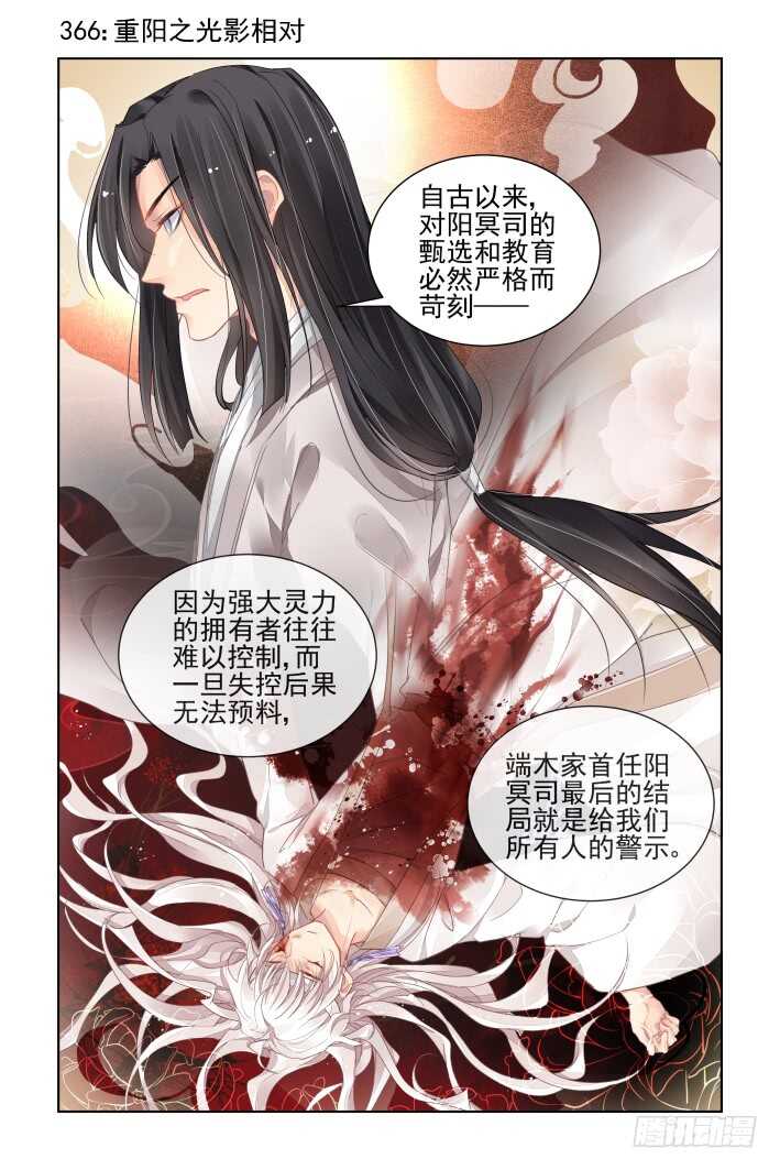 🍔灵契 366：《重阳》之光影相对 第1页