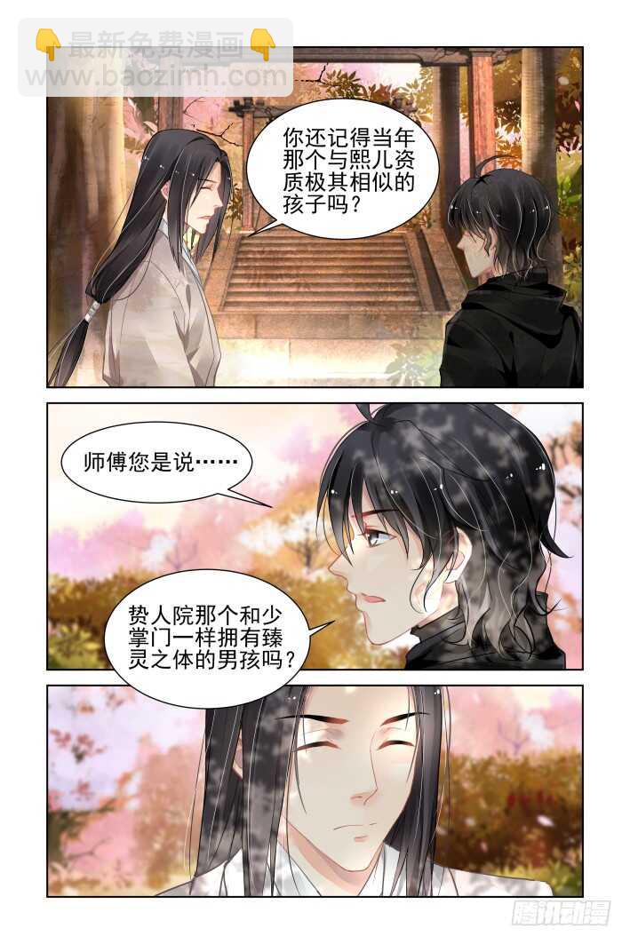 🍔灵契 366：《重阳》之光影相对 第2页
