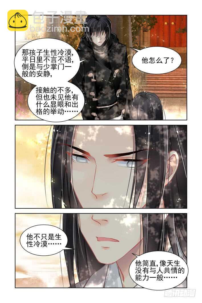 🍔灵契 366：《重阳》之光影相对 第5页