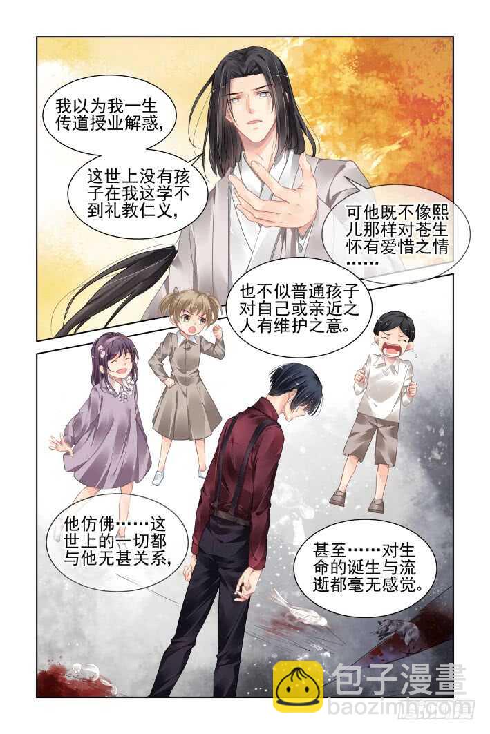🍔灵契 366：《重阳》之光影相对 第6页