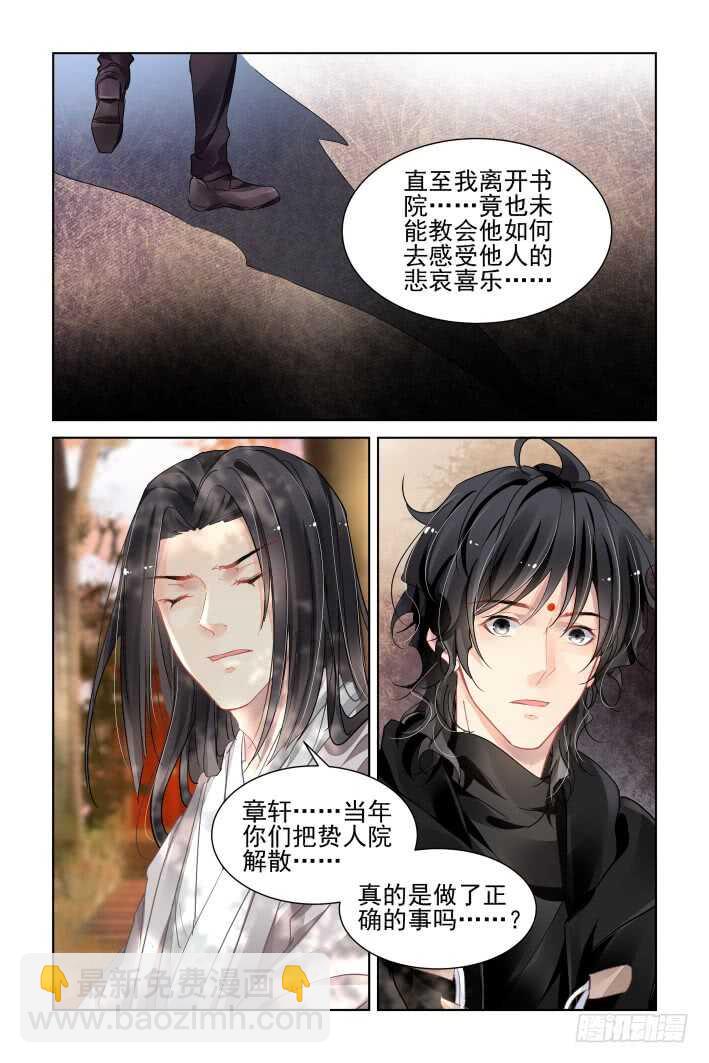 🍔灵契 366：《重阳》之光影相对 第7页