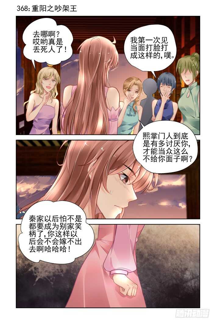 🍔灵契 368：《重阳》之吵架大王 第1页