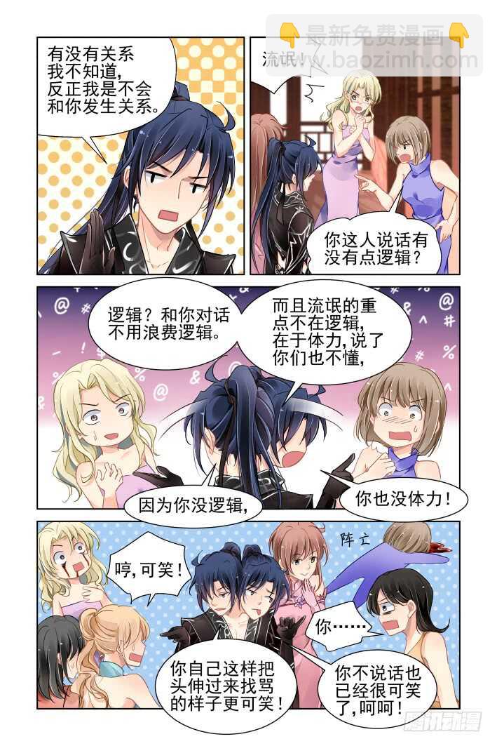 🍔灵契 368：《重阳》之吵架大王 第3页