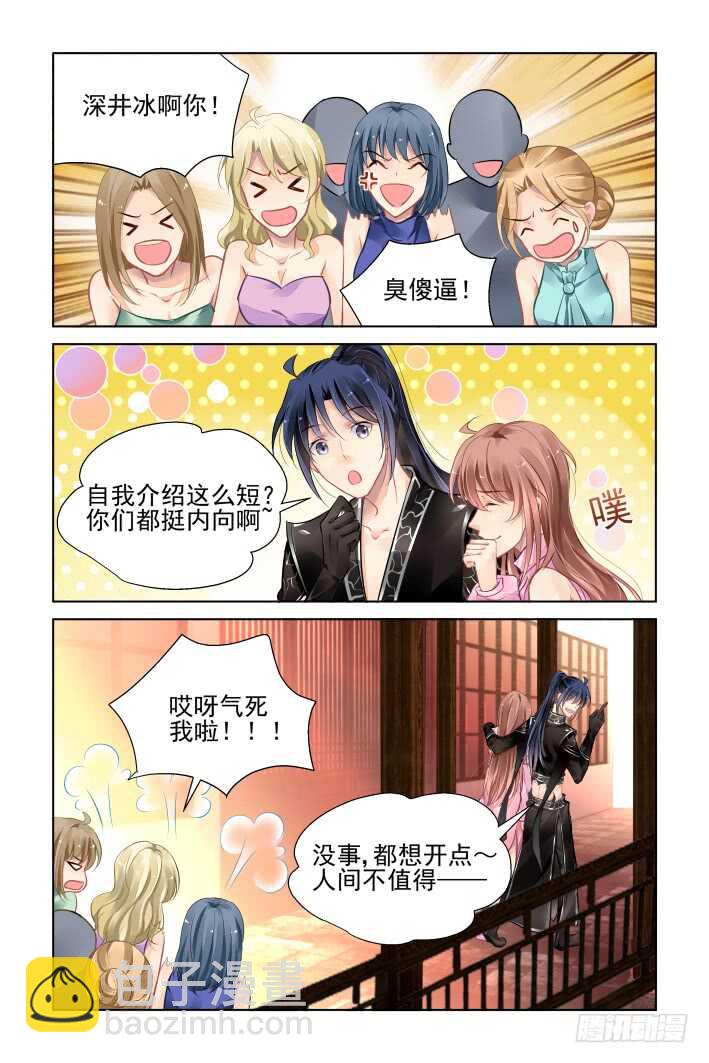 🍔灵契 368：《重阳》之吵架大王 第4页