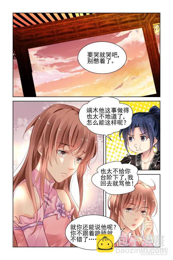 🍔灵契 368：《重阳》之吵架大王 第5页