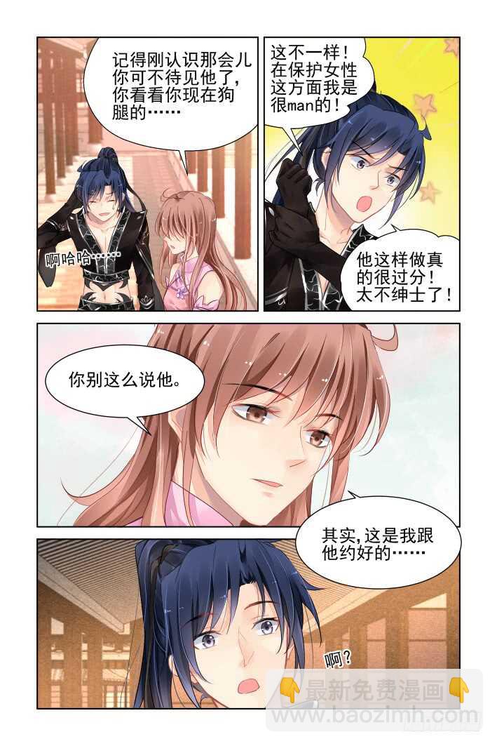 🍔灵契 368：《重阳》之吵架大王 第6页