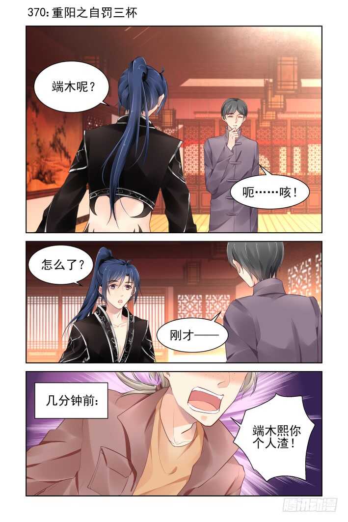 🍔灵契 370：《重阳》之自罚三杯 第1页