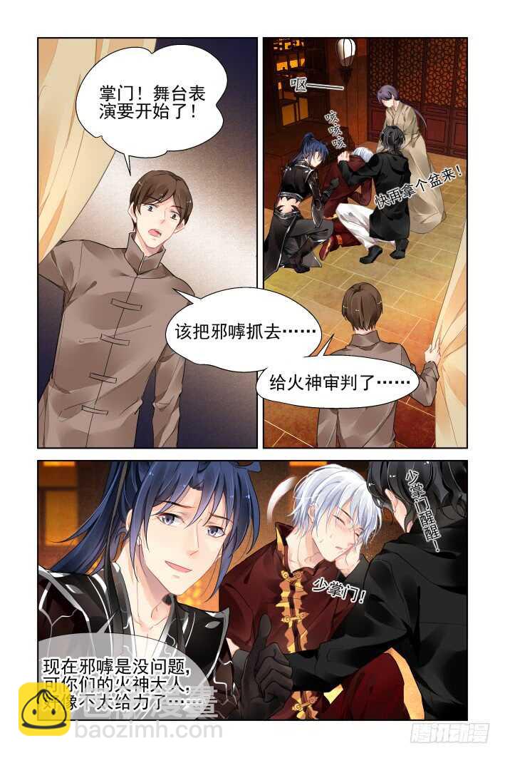 🍔灵契 370：《重阳》之自罚三杯 第11页