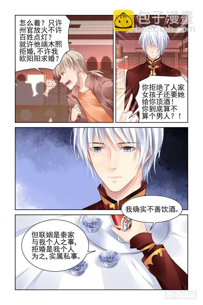 🍔灵契 370：《重阳》之自罚三杯 第3页