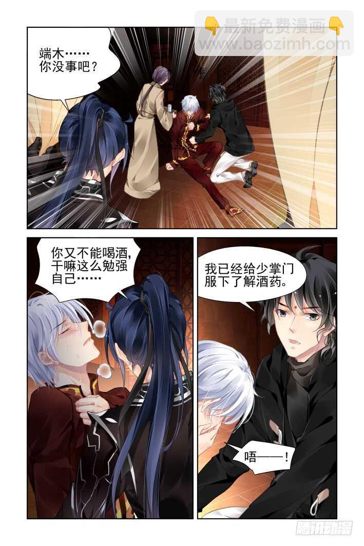 🍔灵契 370：《重阳》之自罚三杯 第9页