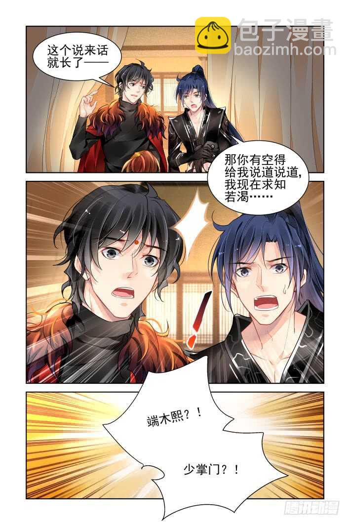 🍔灵契 372：《重阳》之黄雀在后 第12页