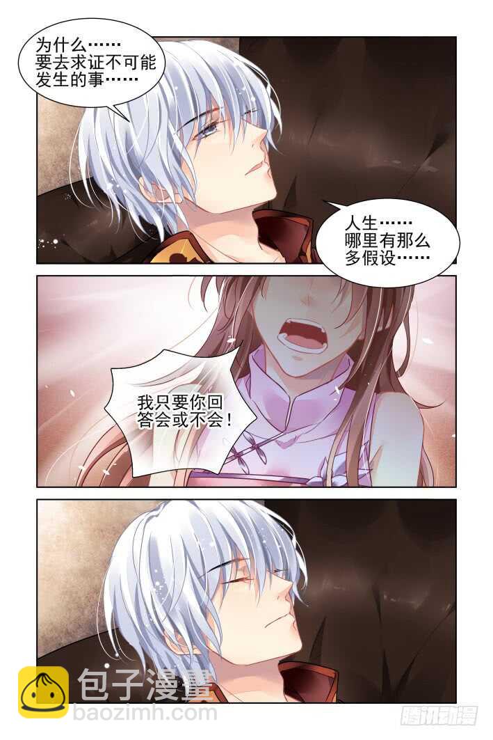 🍔灵契 372：《重阳》之黄雀在后 第5页