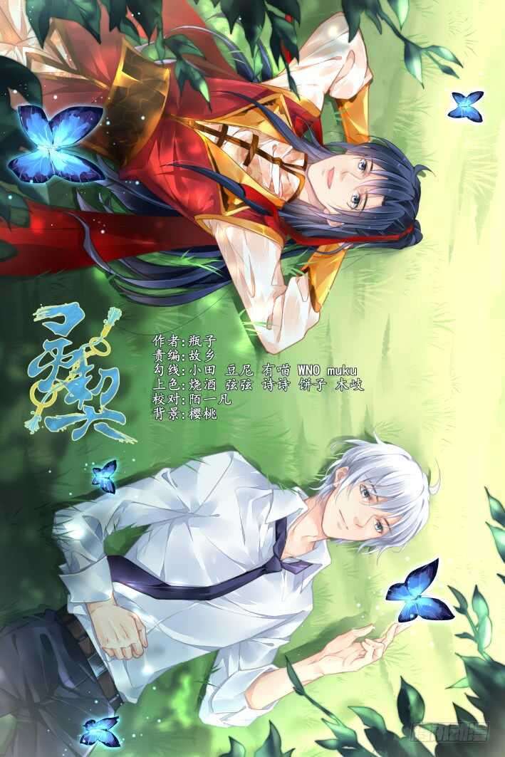 🍔灵契 374：《重阳》之降头迷局 第1页