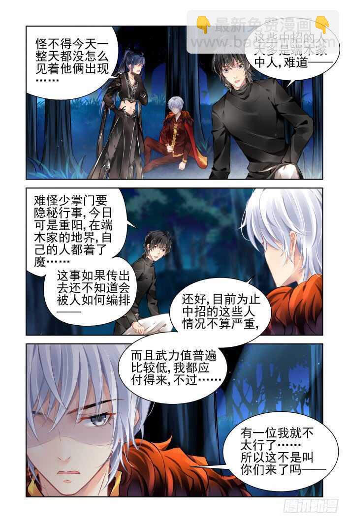 🍔灵契 374：《重阳》之降头迷局 第10页
