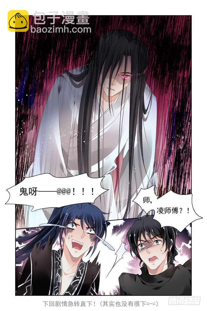 🍔灵契 374：《重阳》之降头迷局 第11页