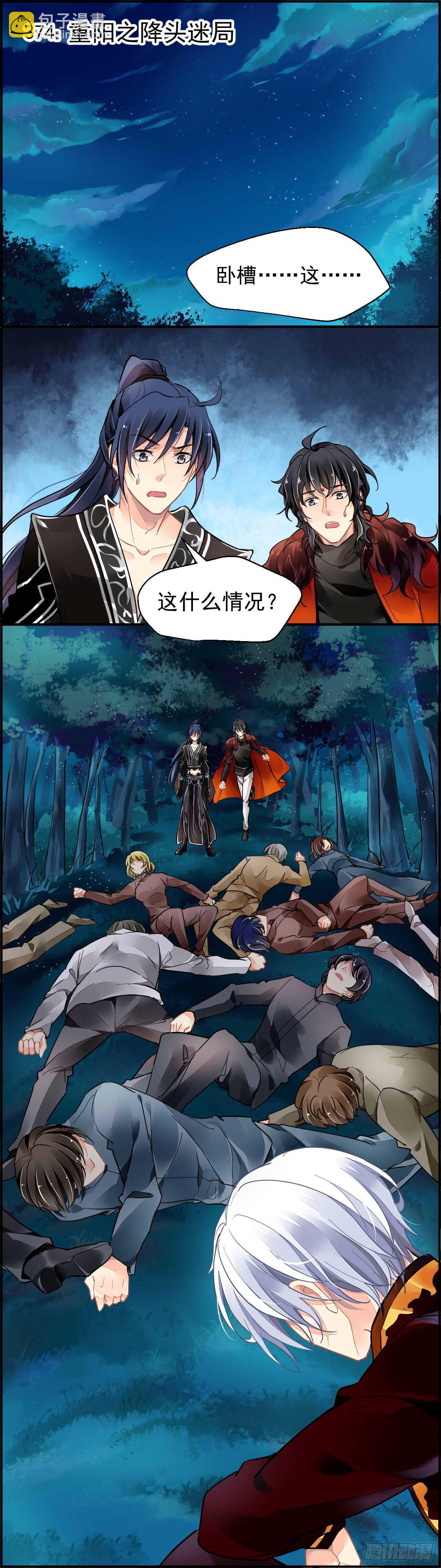 🍔灵契 374：《重阳》之降头迷局 第2页