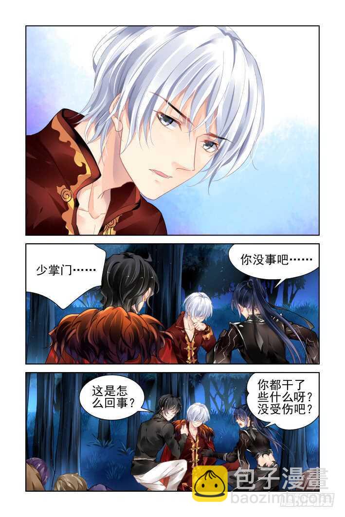 🍔灵契 374：《重阳》之降头迷局 第3页