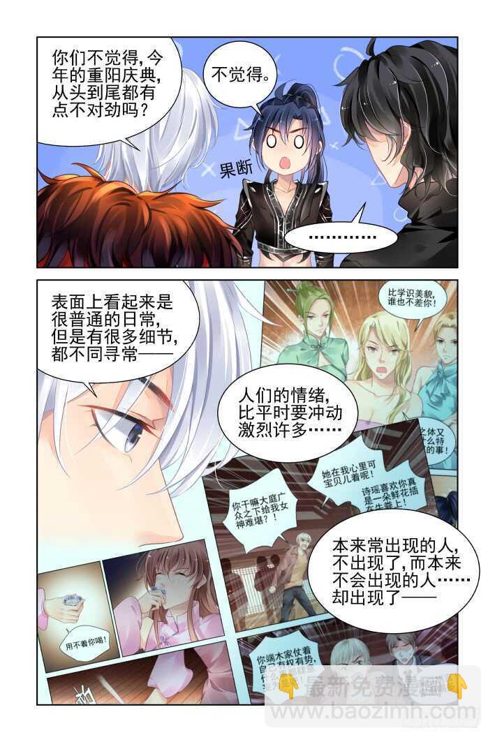 🍔灵契 374：《重阳》之降头迷局 第4页