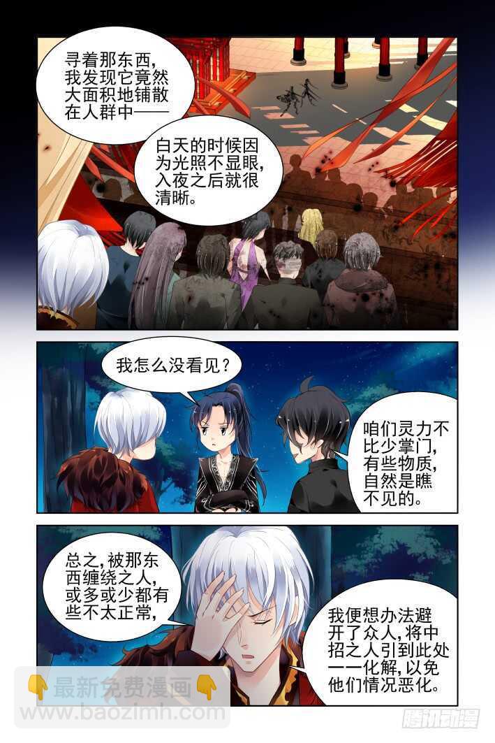 🍔灵契 374：《重阳》之降头迷局 第8页