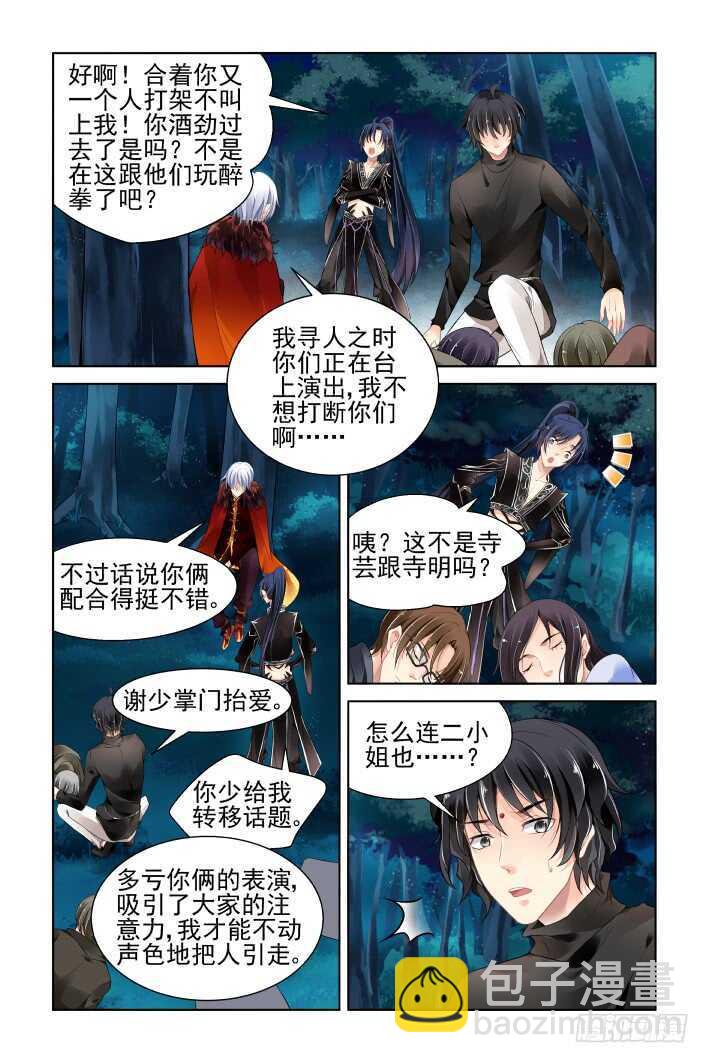 🍔灵契 374：《重阳》之降头迷局 第9页