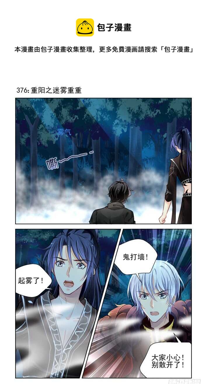 🍔灵契 376：《重阳》之迷雾重重 第1页