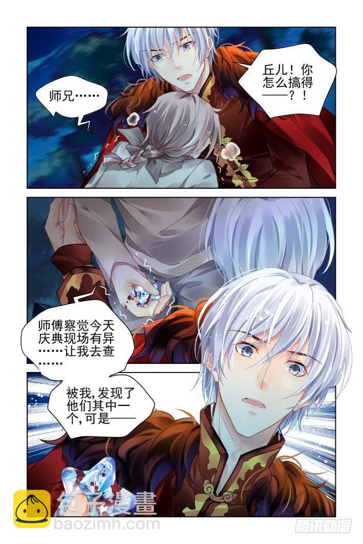 🍔灵契 376：《重阳》之迷雾重重 第10页