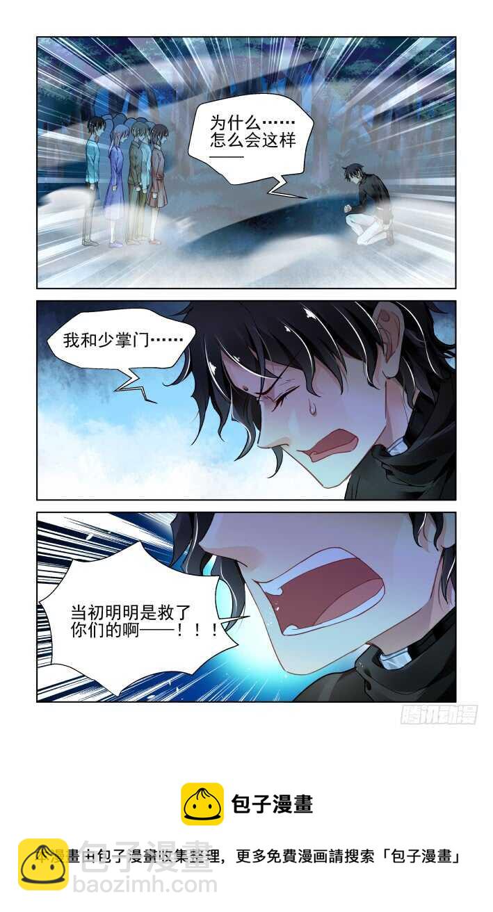 🍔灵契 376：《重阳》之迷雾重重 第12页