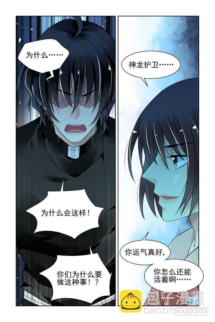 🍔灵契 376：《重阳》之迷雾重重 第5页