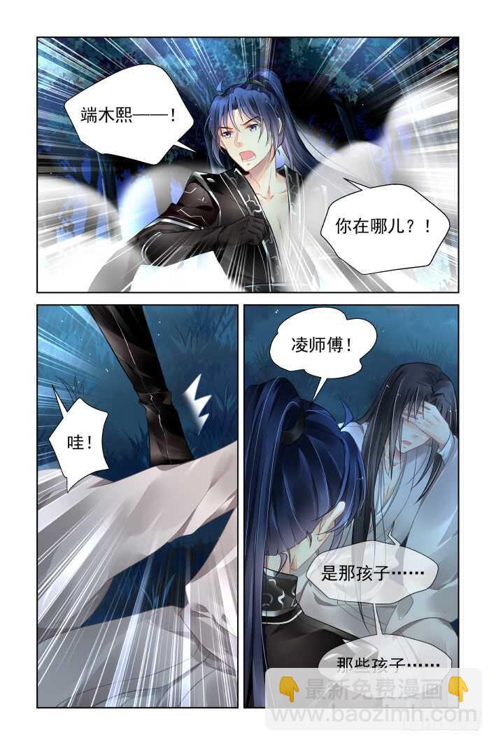 🍔灵契 376：《重阳》之迷雾重重 第7页