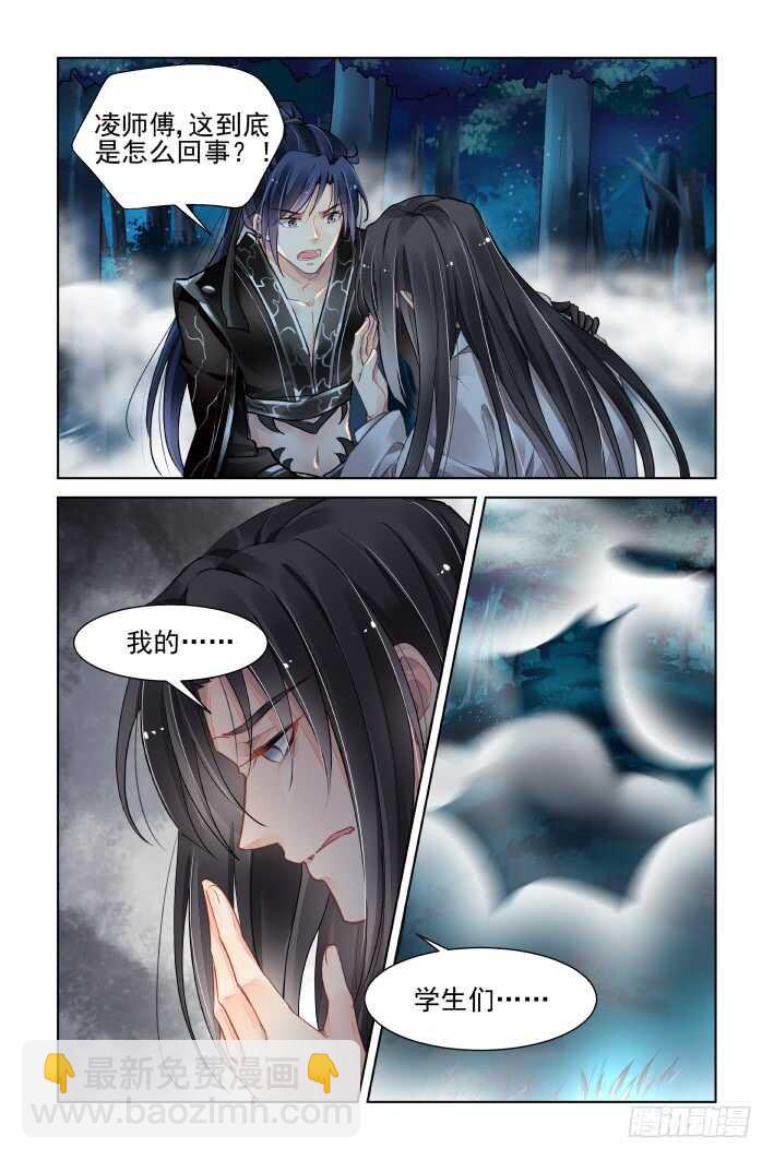 🍔灵契 376：《重阳》之迷雾重重 第8页