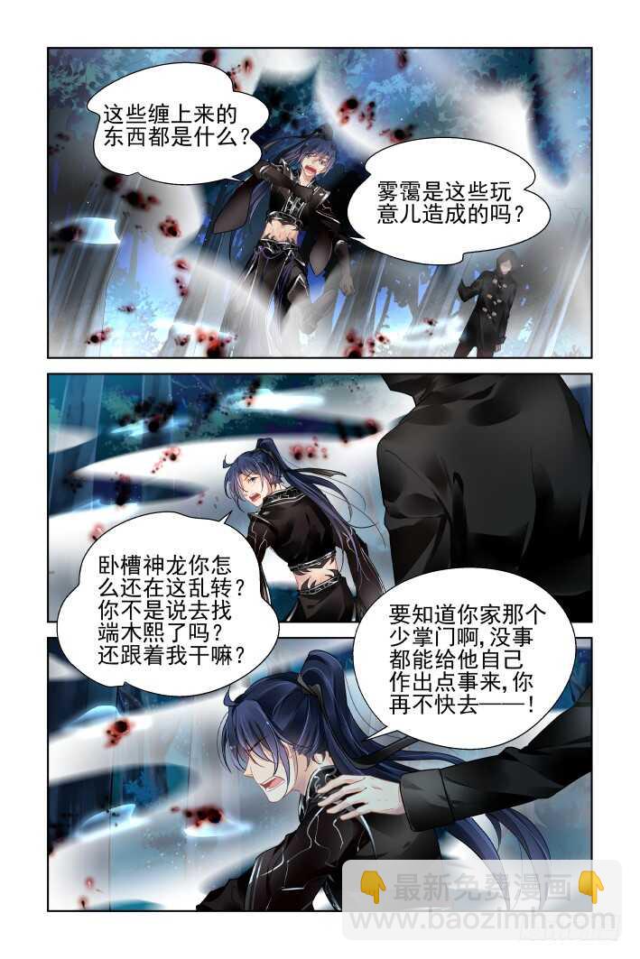 🍔灵契 378：《重阳》之到底是谁 第11页