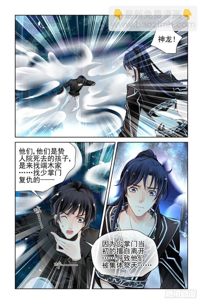 🍔灵契 378：《重阳》之到底是谁 第3页