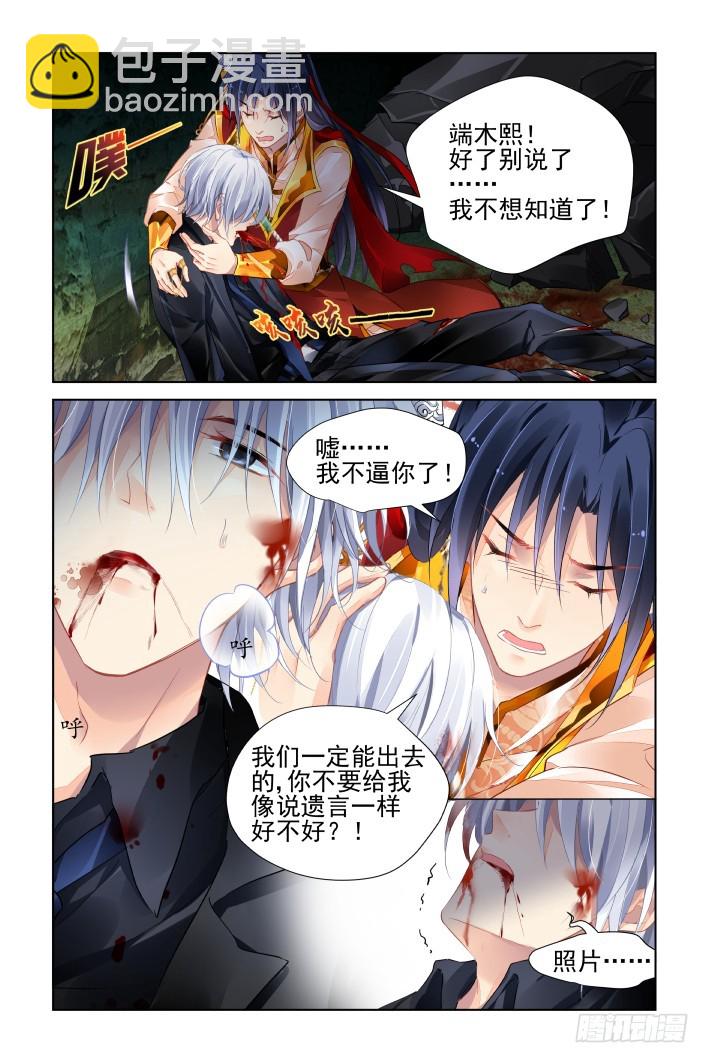 🍔灵契 427：再看一眼 第12页