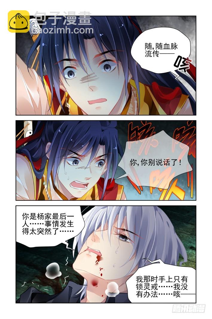 🍔灵契 427：再看一眼 第5页