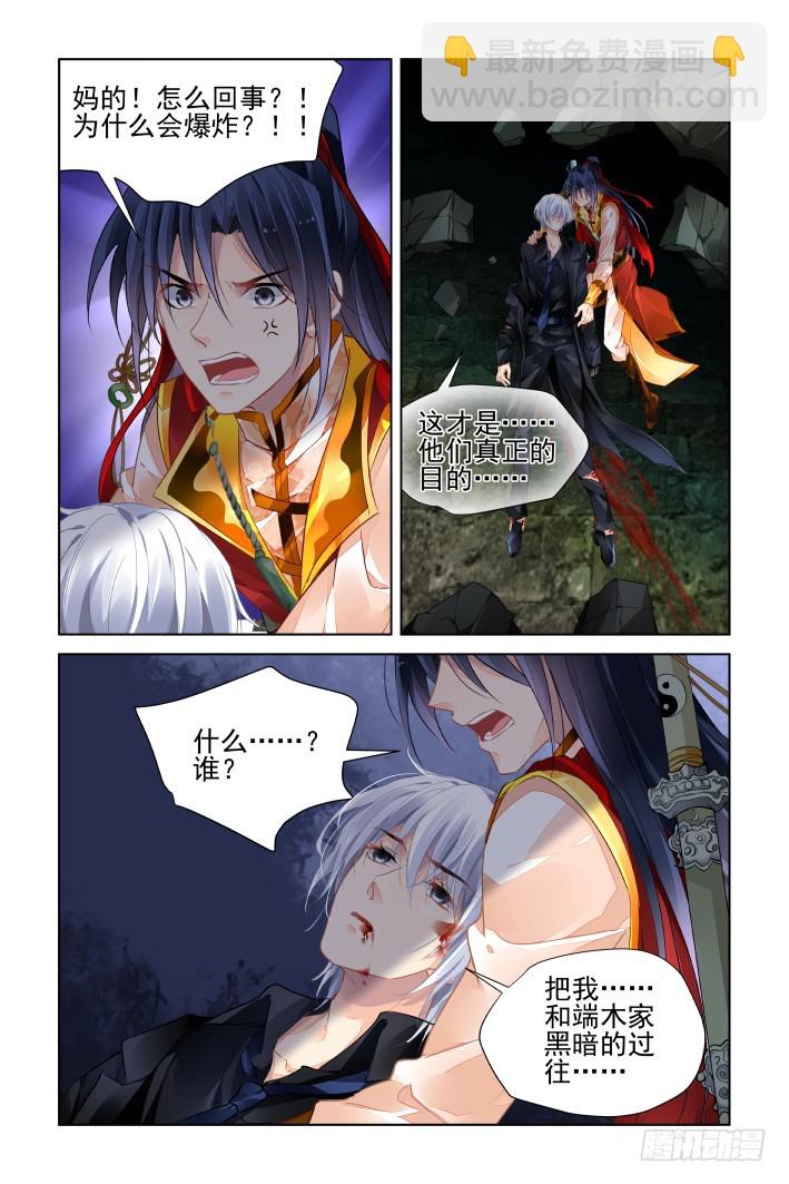 🍔灵契 427：再看一眼 第7页