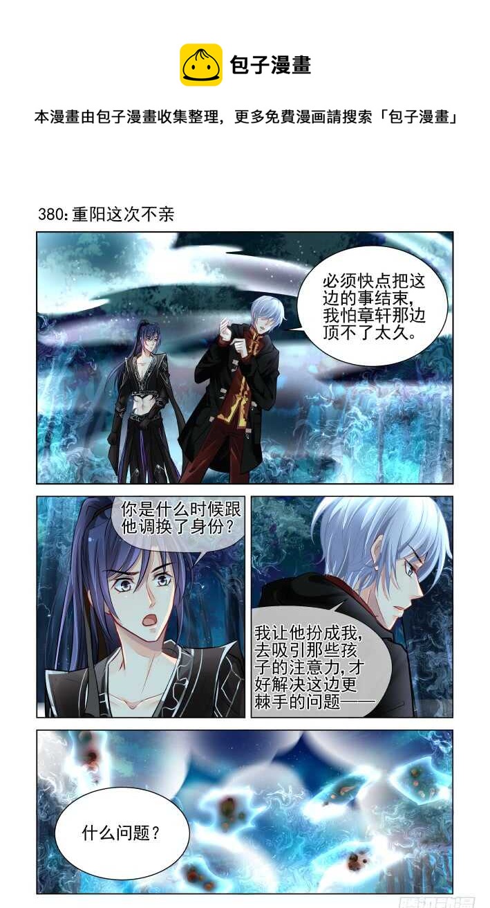🍔灵契 380：《重阳》之这次不亲 第1页