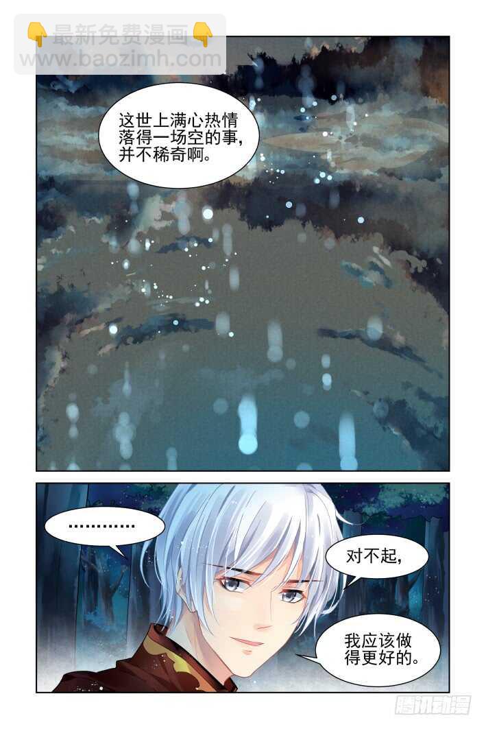 🍔灵契 380：《重阳》之这次不亲 第11页