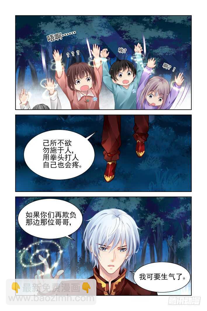 🍔灵契 380：《重阳》之这次不亲 第14页