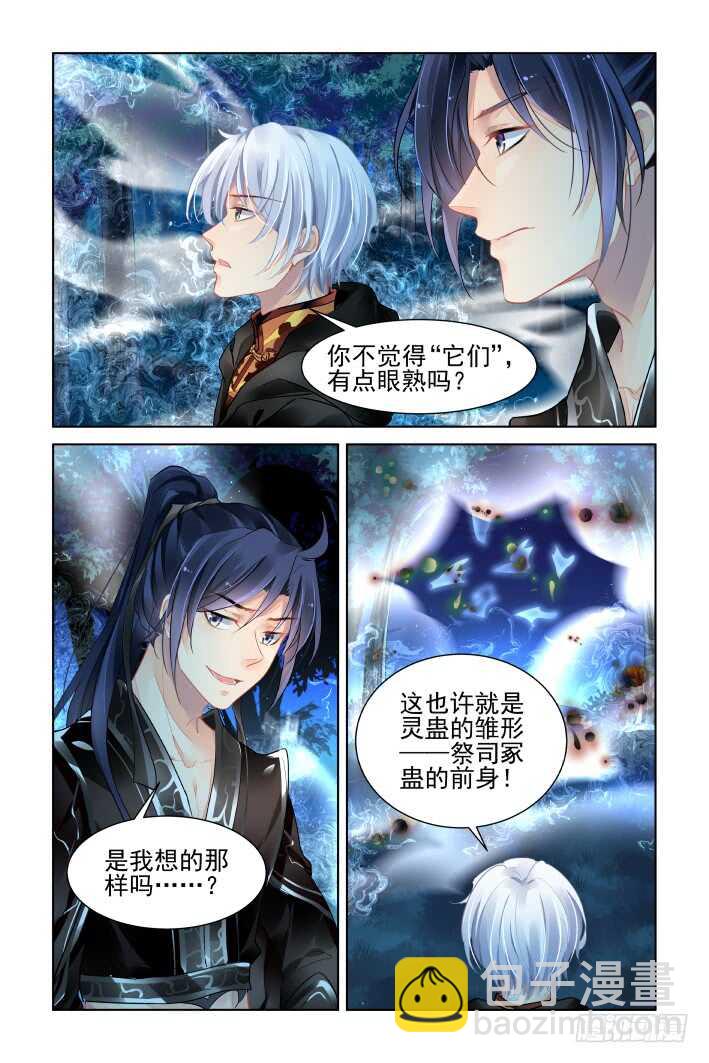 🍔灵契 380：《重阳》之这次不亲 第3页