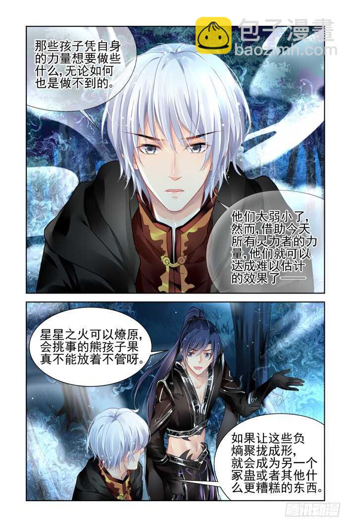 🍔灵契 380：《重阳》之这次不亲 第4页
