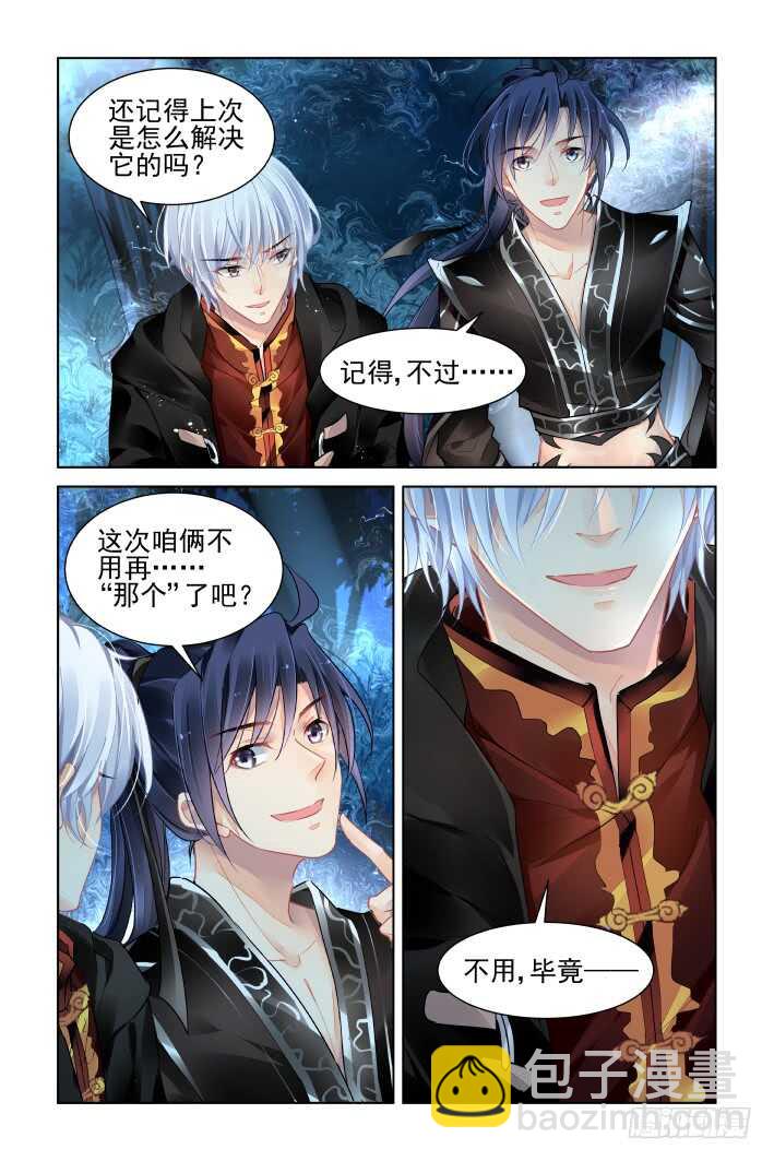 🍔灵契 380：《重阳》之这次不亲 第5页