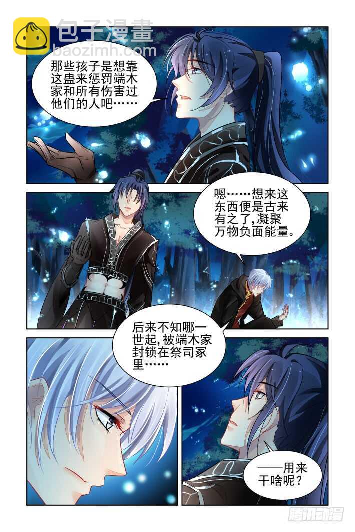 🍔灵契 380：《重阳》之这次不亲 第8页