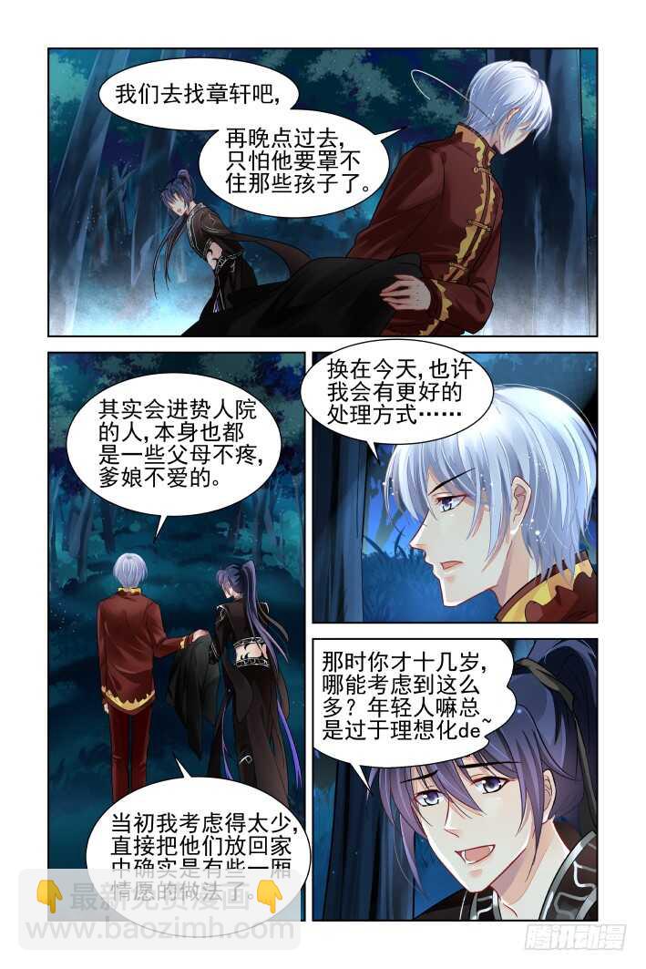 🍔灵契 380：《重阳》之这次不亲 第9页