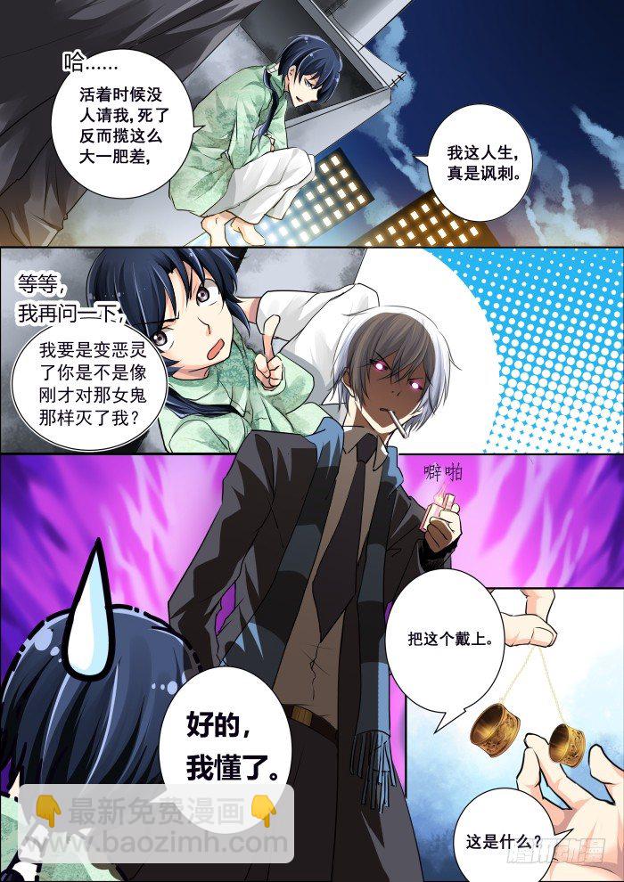 🍔灵契 05：锁灵戒 第10页