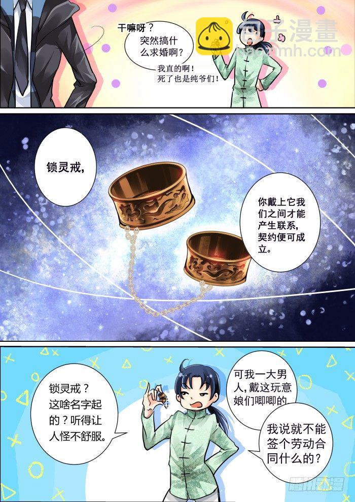 🍔灵契 05：锁灵戒 第11页