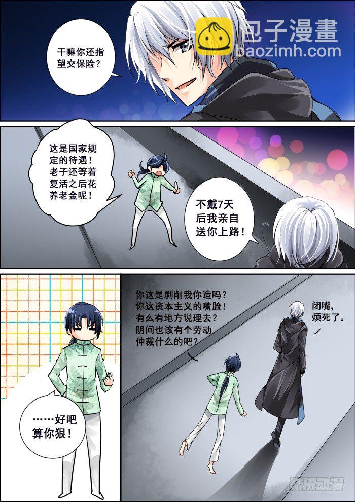 🍔灵契 05：锁灵戒 第12页
