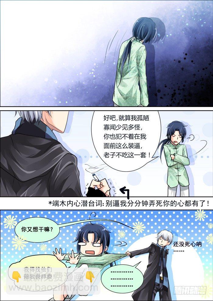 🍔灵契 05：锁灵戒 第5页